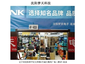 沈陽夢(mèng)天科技線下門店